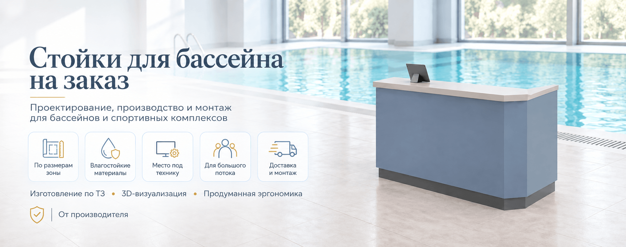 Стойки для бассейна