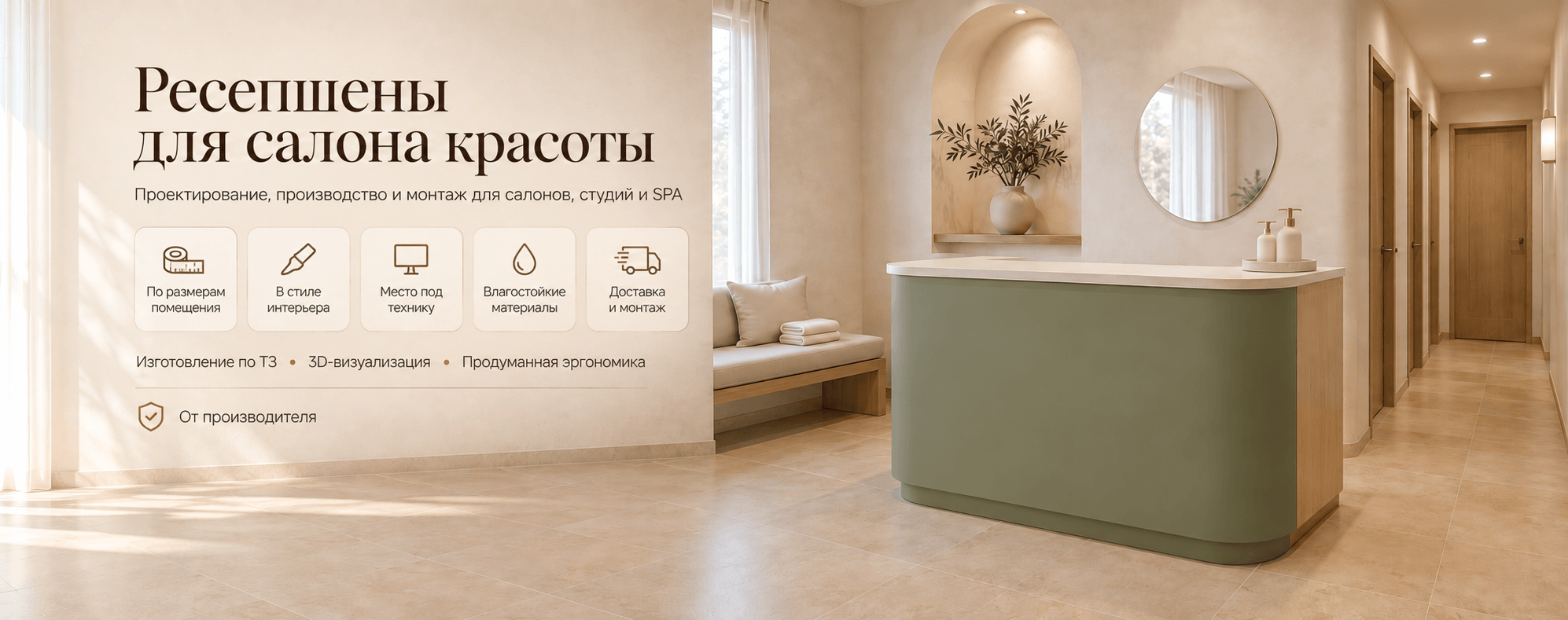 Ресепшены для салона красоты