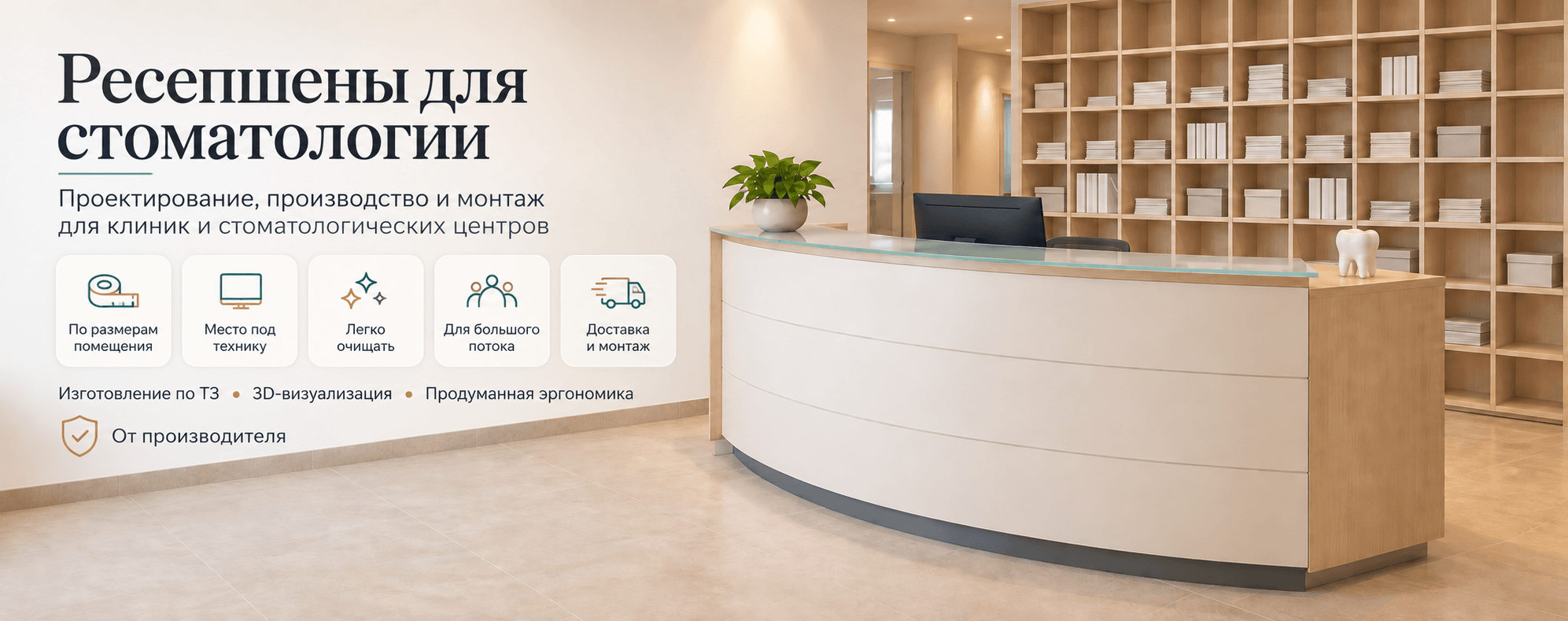 Ресепшен для стоматологии