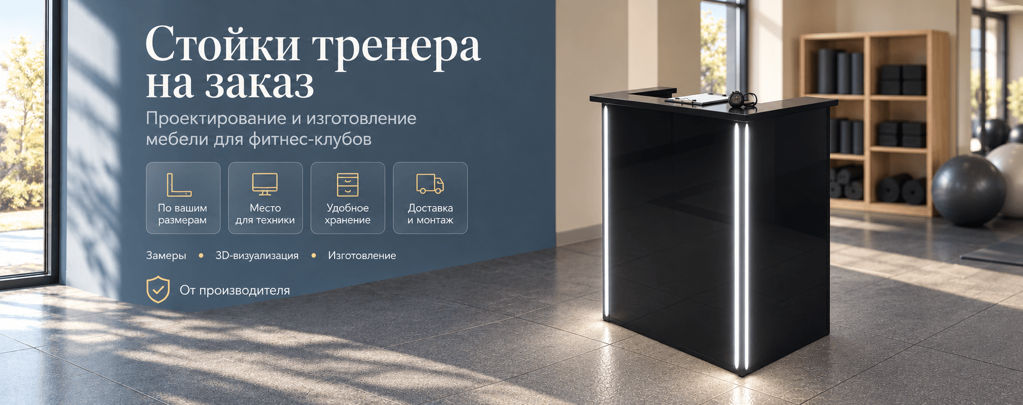 Стойки тренера
