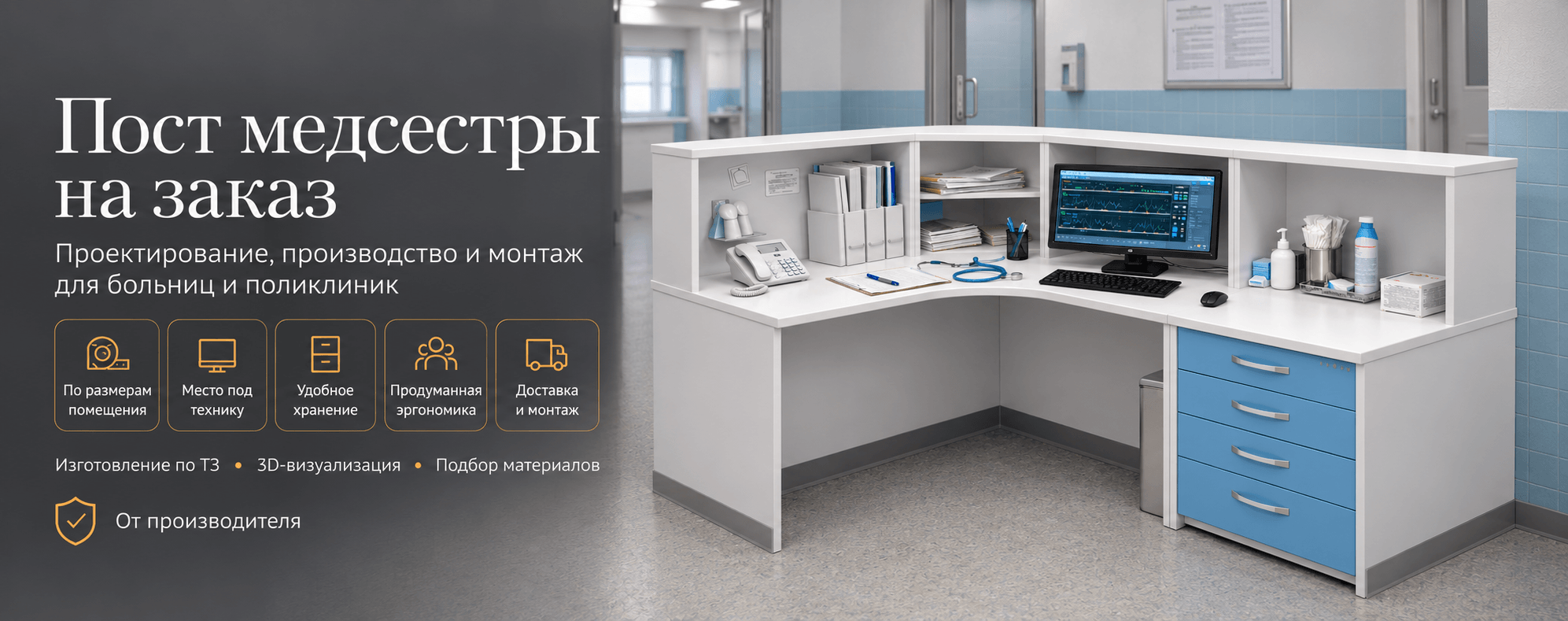 Пост медсестры